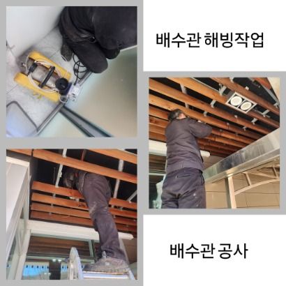 광진구 배수관 해빙·배수관 공사