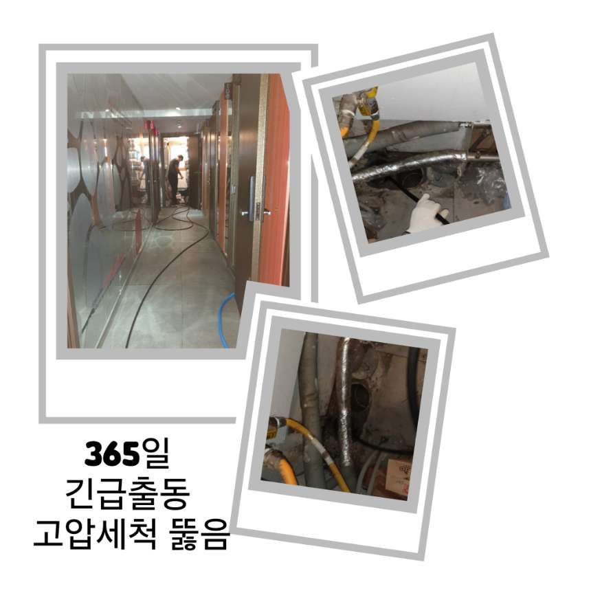 광진구 긴급출동 고압세척 뚫음