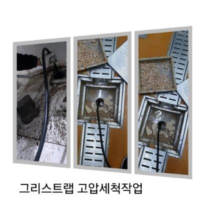 광진구 그리스트랩 고압세척