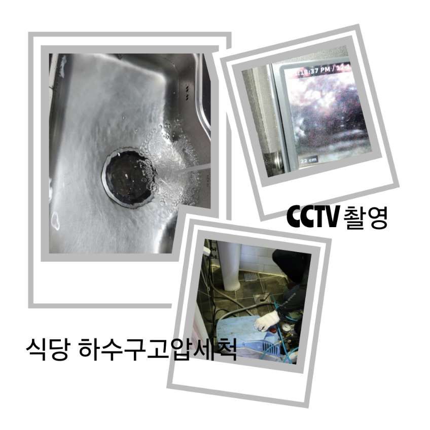 광진구 식당 하수구고압세척