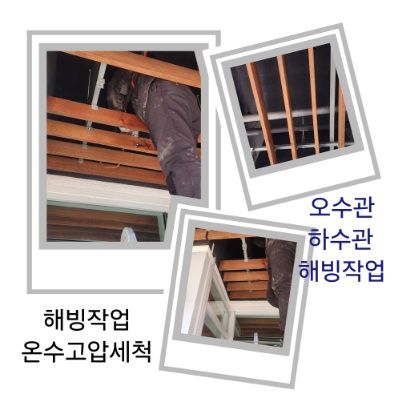 광진구 오수관·하수관 해빙작업