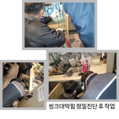 광진구 싱크대막힘 정밀진단 후 작업